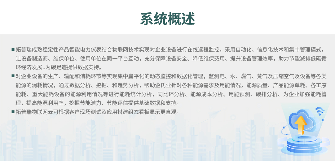 紡織生產過程設備能耗監控系統