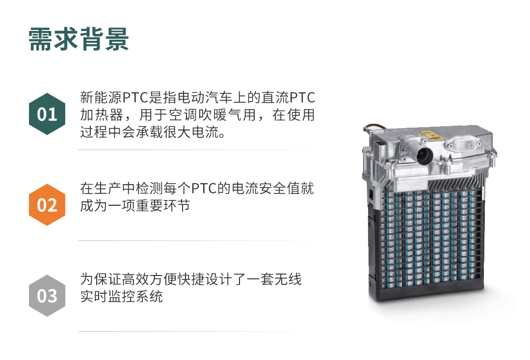 新能源汽PTC生產(chǎn)線電流檢測方案