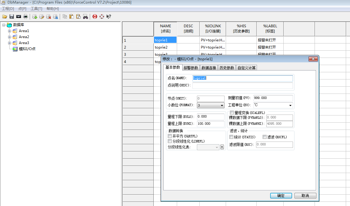 4G DTU與力控組態軟件通訊