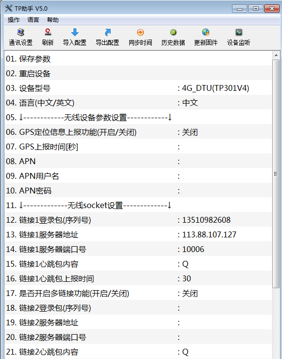 4G DTU與力控組態軟件通訊