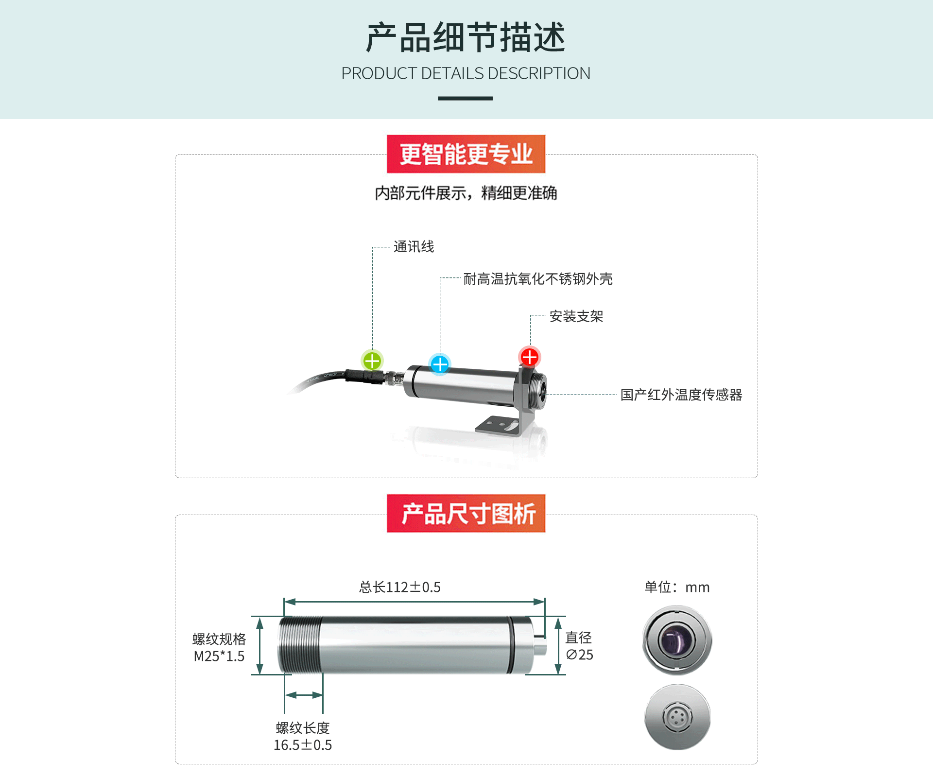 紅外測溫傳感器