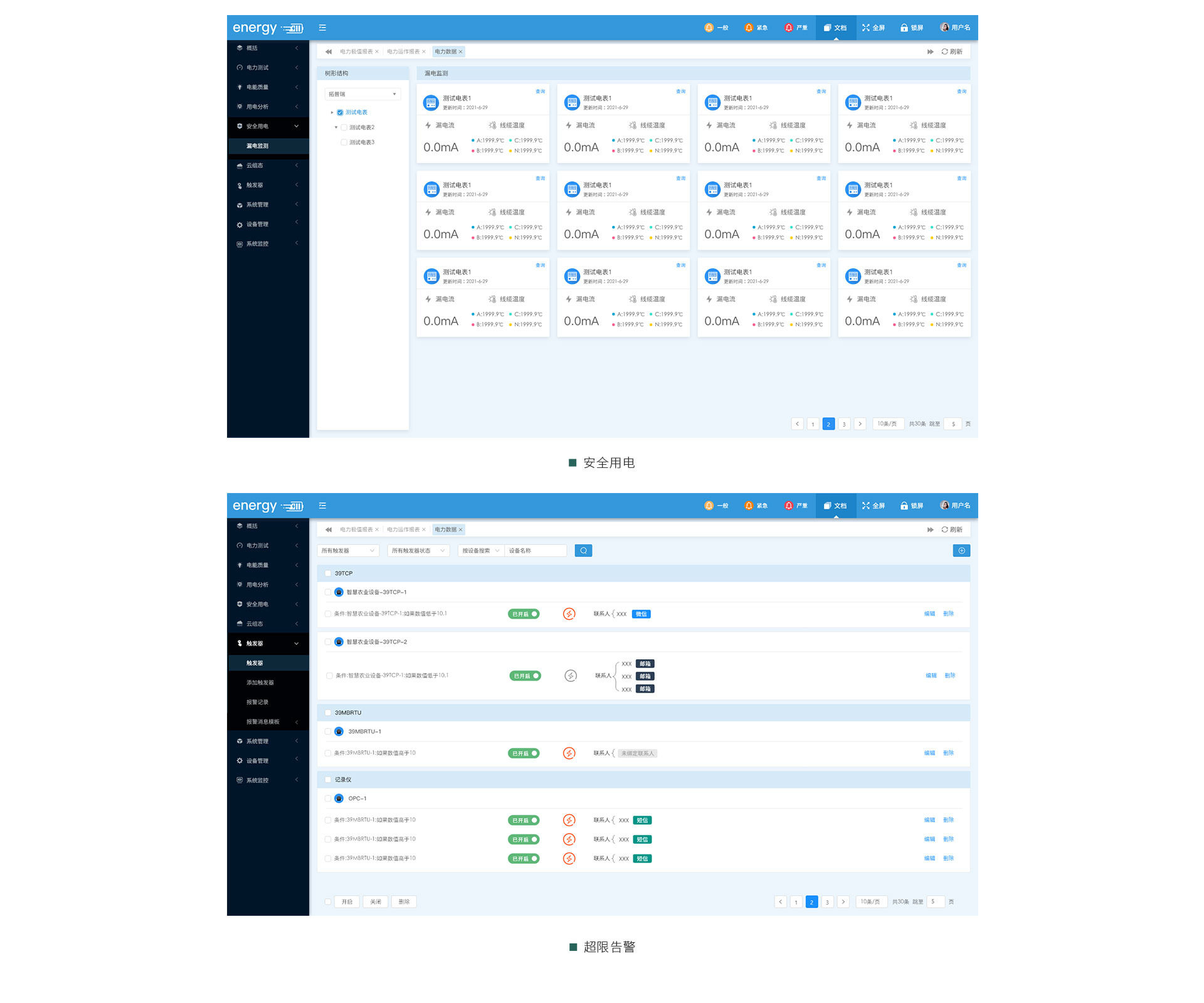 在線式電能質(zhì)量監(jiān)控裝置