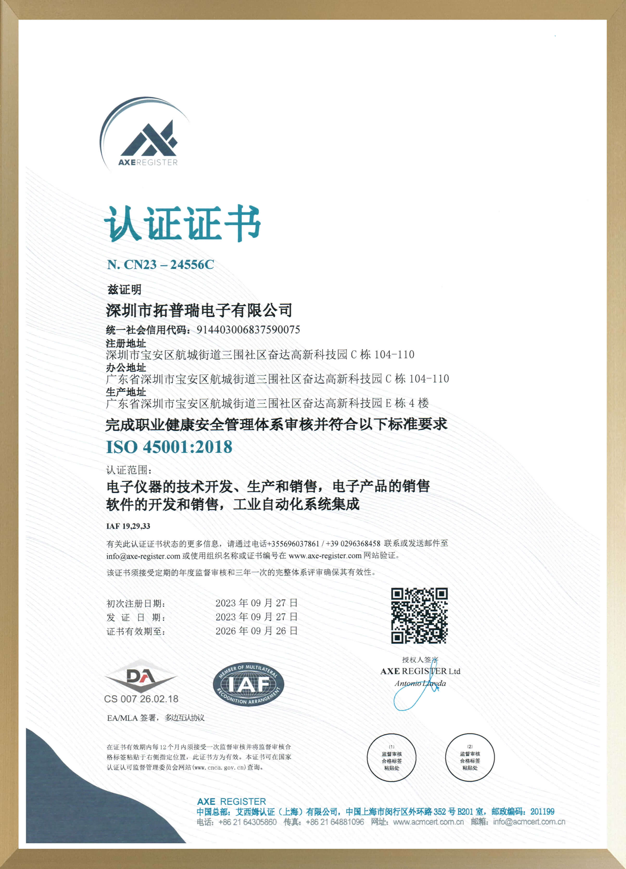 ISO45001體系證書