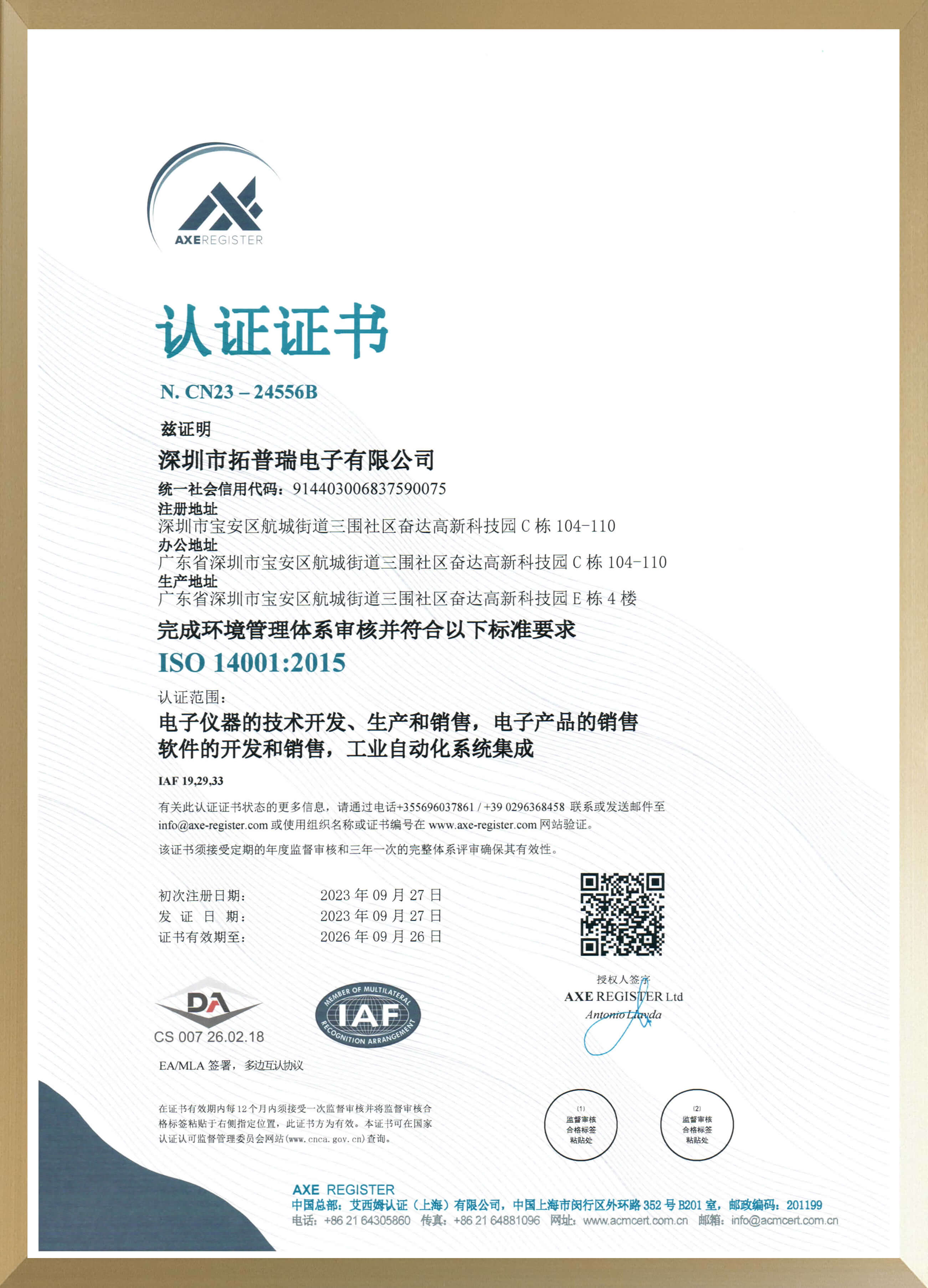 ISO14001體系證書