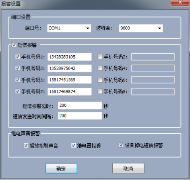 上位機短信報警設(shè)置界面圖