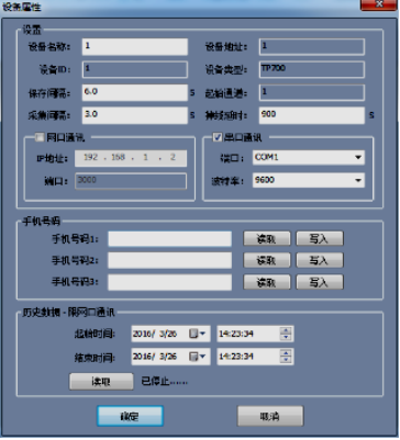 設(shè)備屬性設(shè)置界面圖