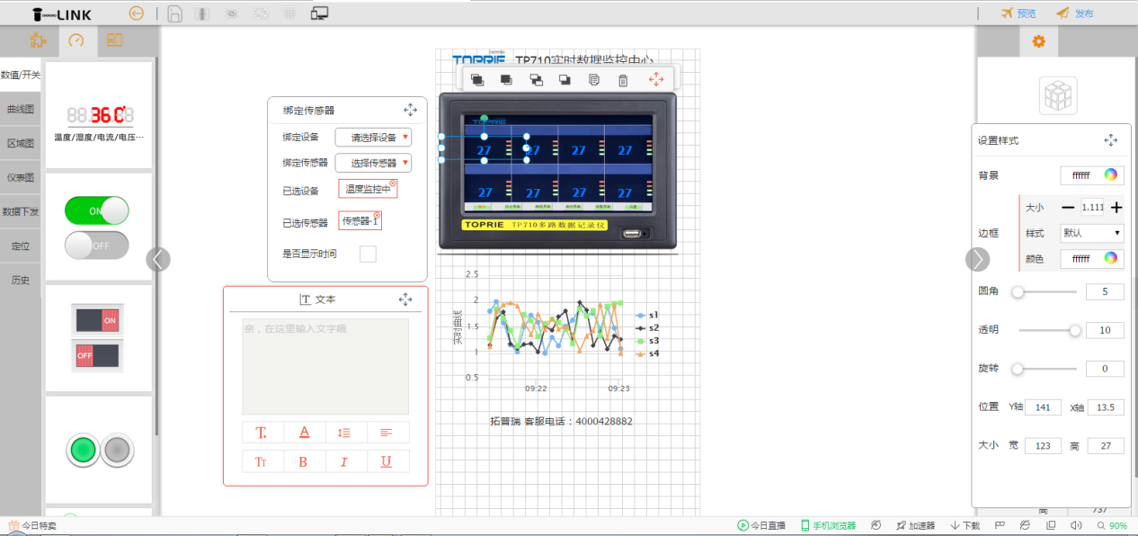 傳感器數(shù)據(jù)綁定