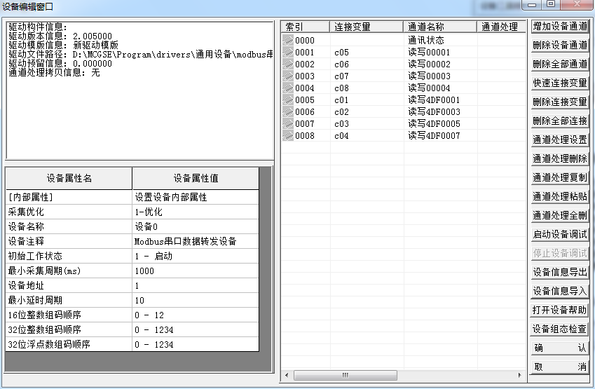 modbus串口設備屬性圖