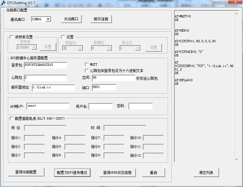 DTU配置參數圖