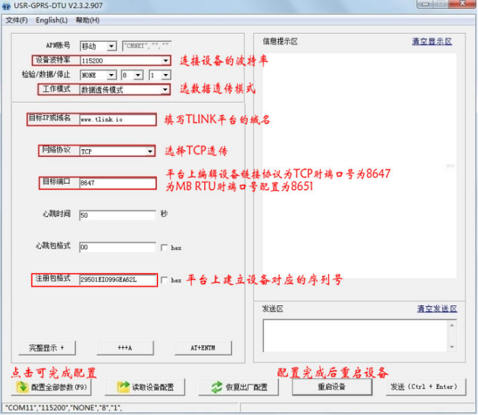 GPRS DTU模塊連接TLINK云平臺配置界面圖