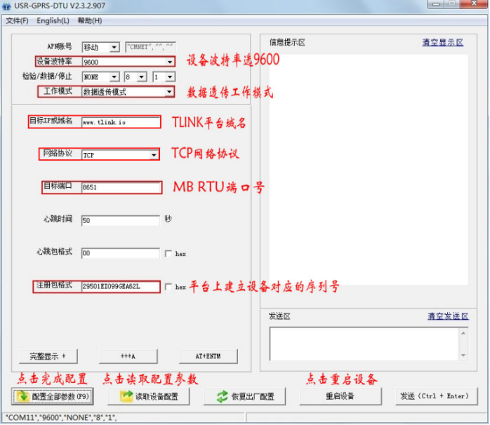 GPRS DTU模塊配置界面圖