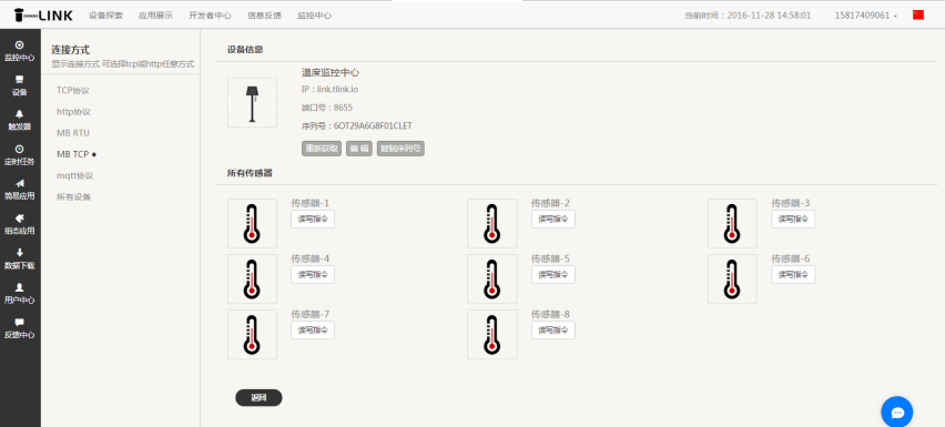 設(shè)備連接設(shè)置界面圖