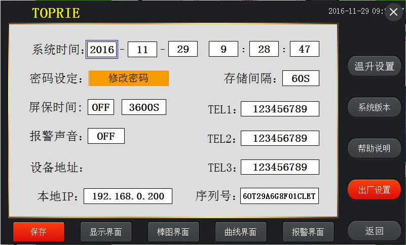 多功能彩色無(wú)紙記錄儀序列號(hào)填寫界面圖